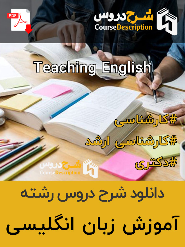 شرح دروس آموزش زبان انگلیسی